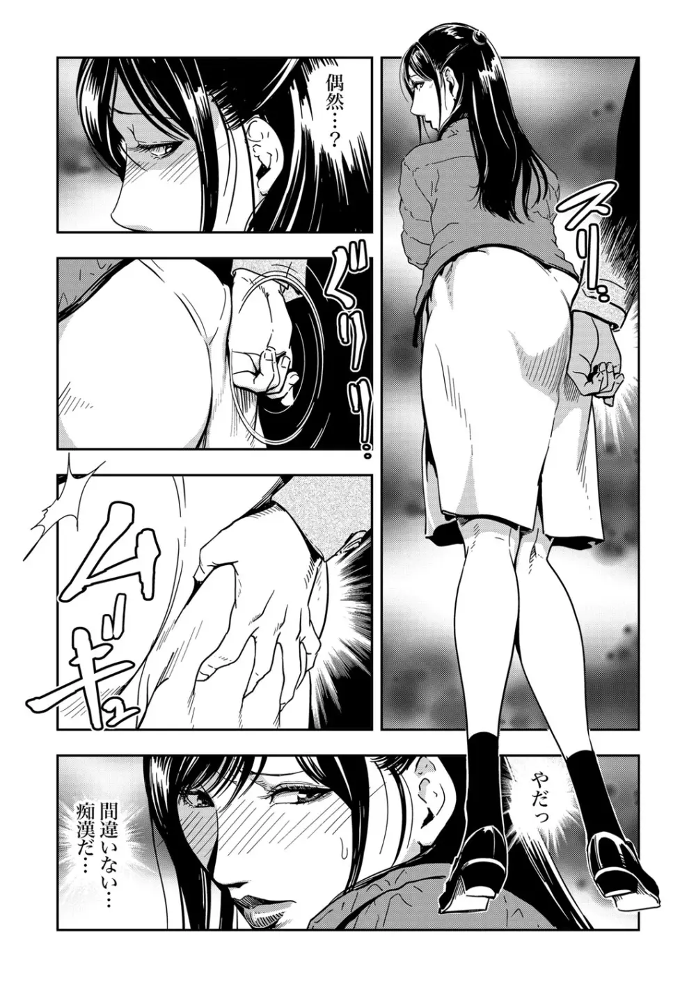 痴感エクスプレス 1-3 Page.6