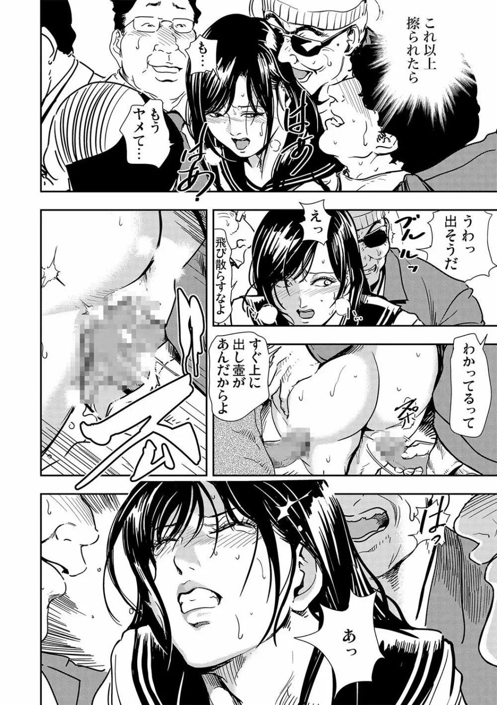 痴感エクスプレス 1-3 Page.63