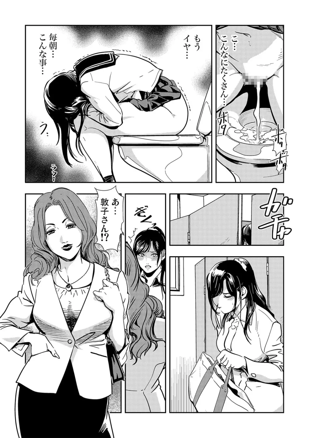 痴感エクスプレス 1-3 Page.67