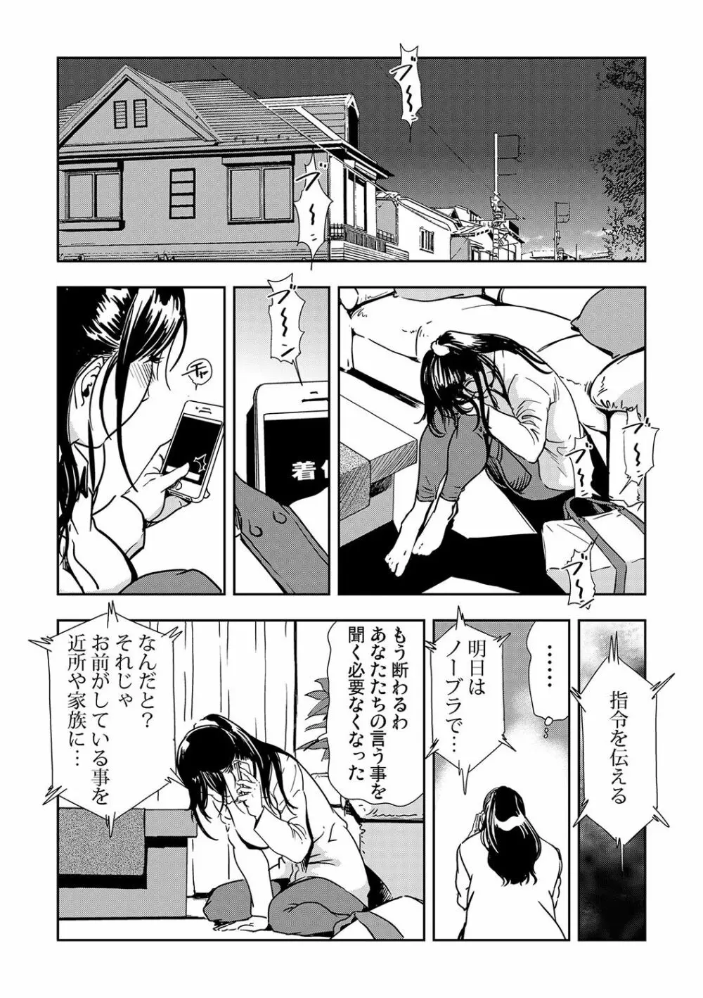 痴感エクスプレス 1-3 Page.71