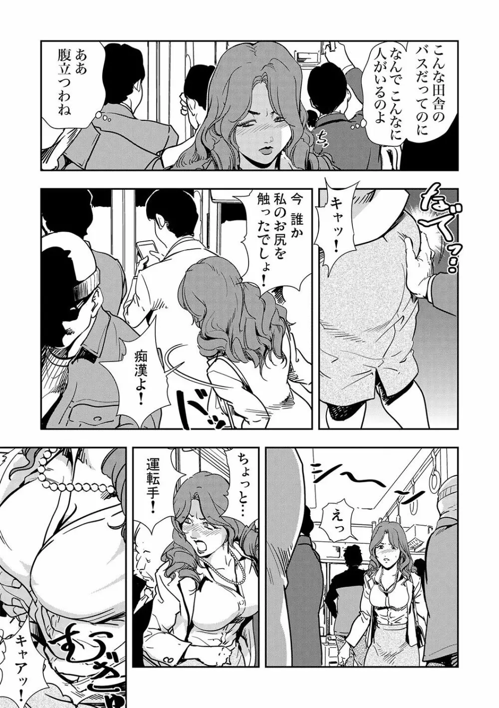 痴感エクスプレス 1-3 Page.74