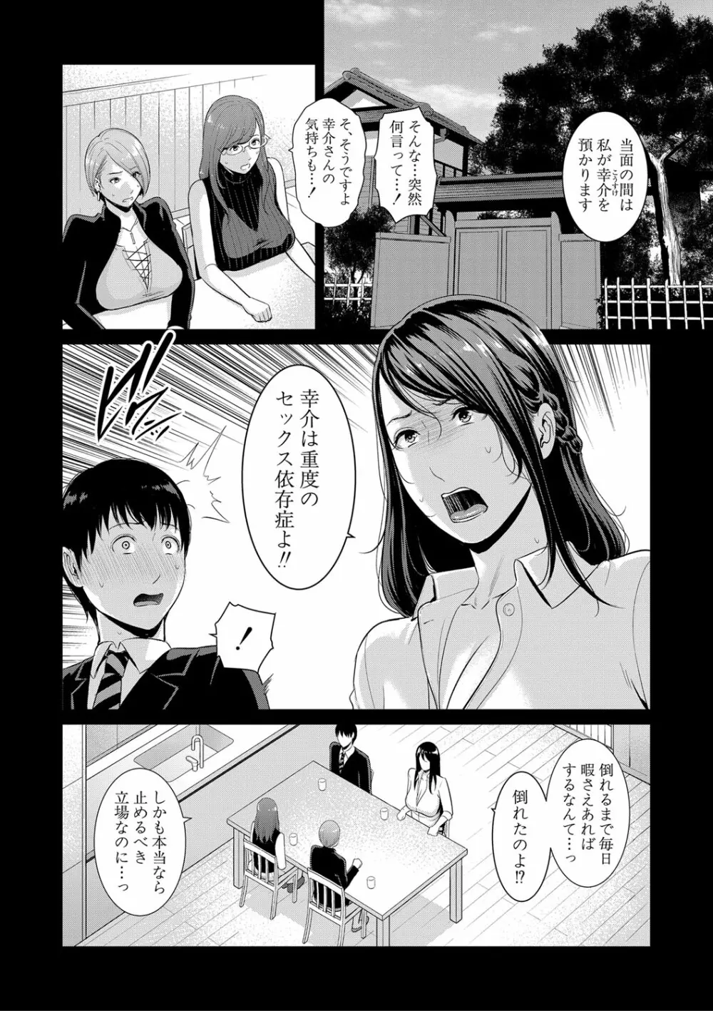 僕だけの淫母たち Page.100