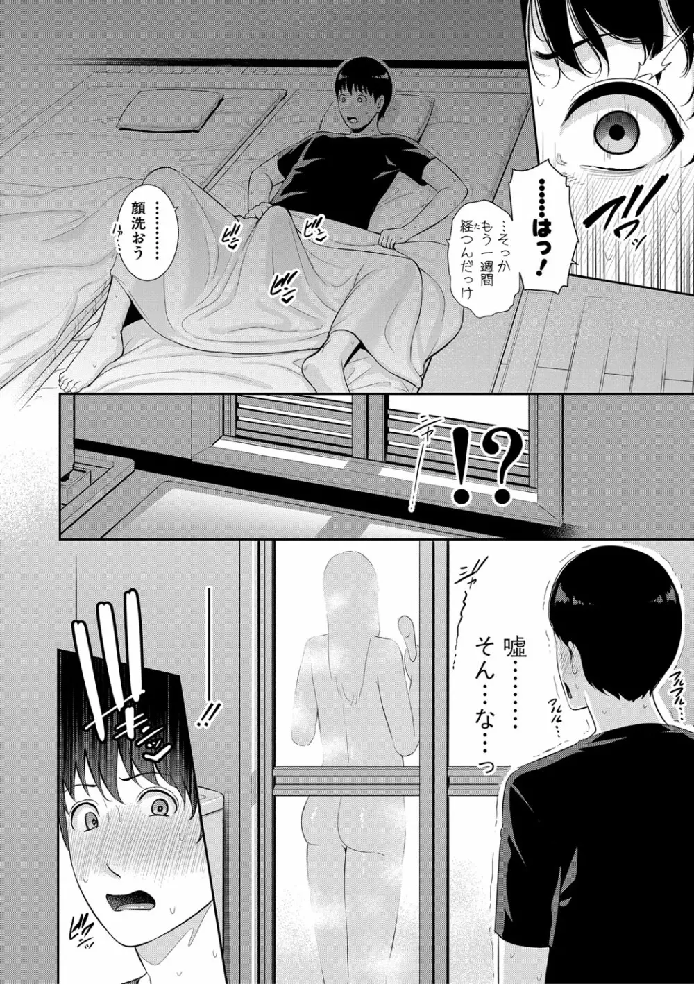 僕だけの淫母たち Page.102