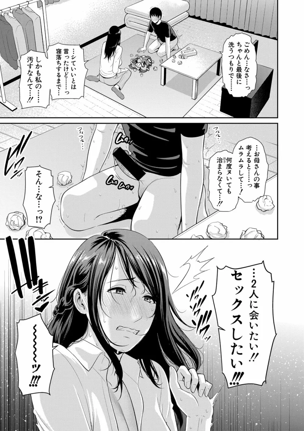 僕だけの淫母たち Page.107