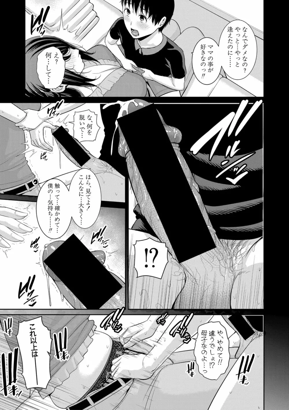 僕だけの淫母たち Page.109