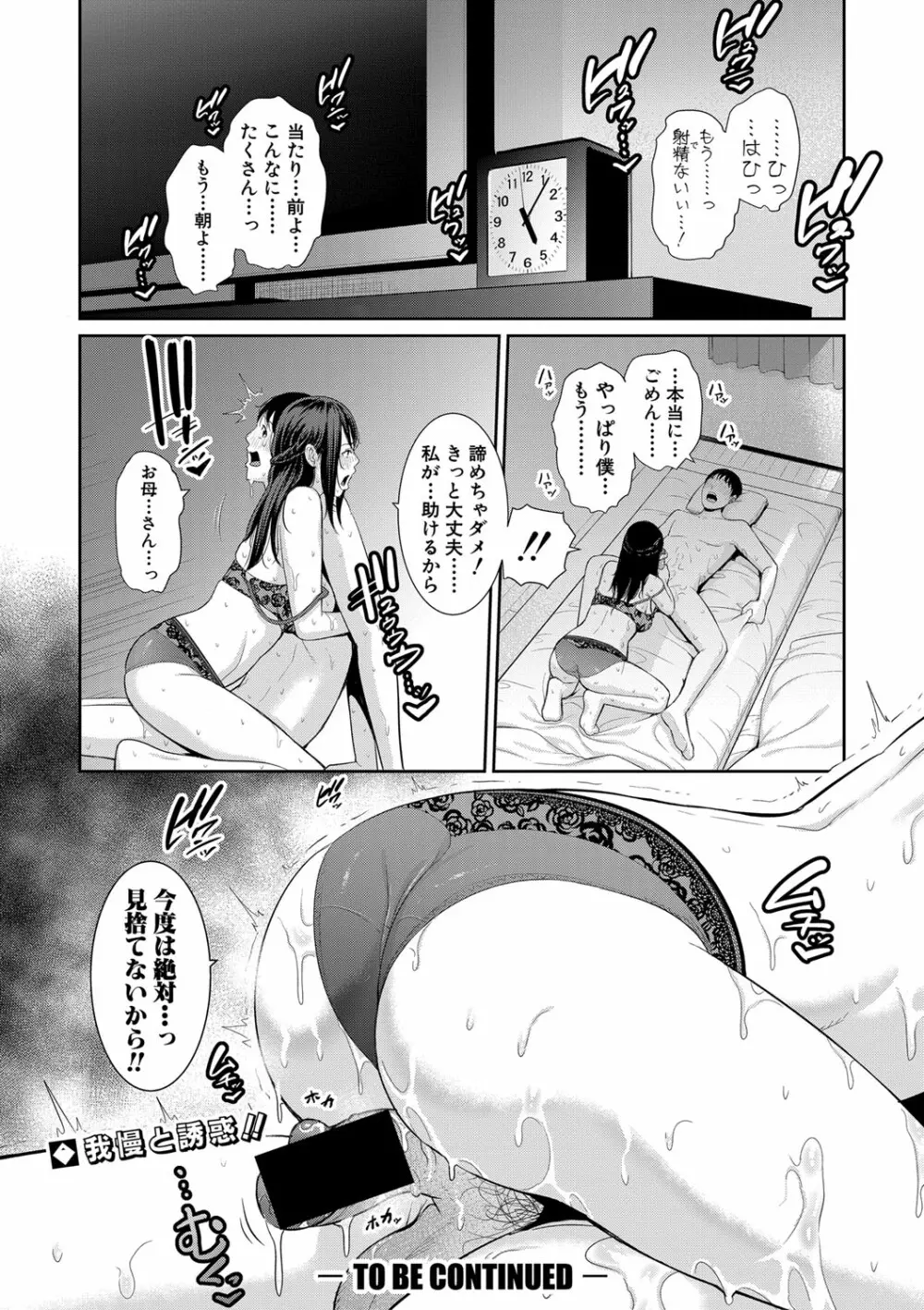 僕だけの淫母たち Page.120