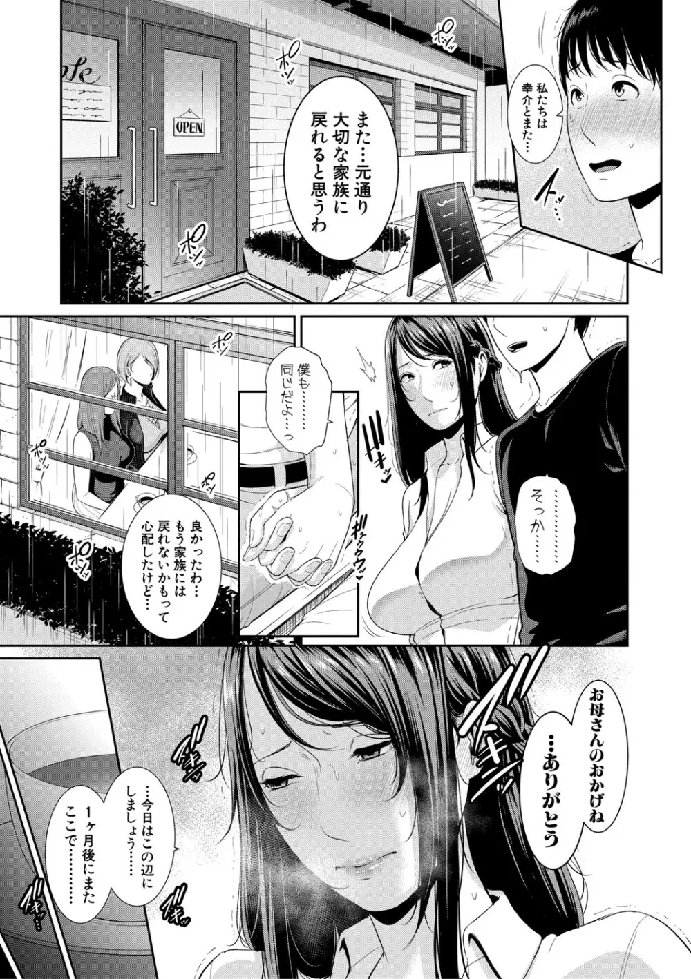 僕だけの淫母たち Page.125