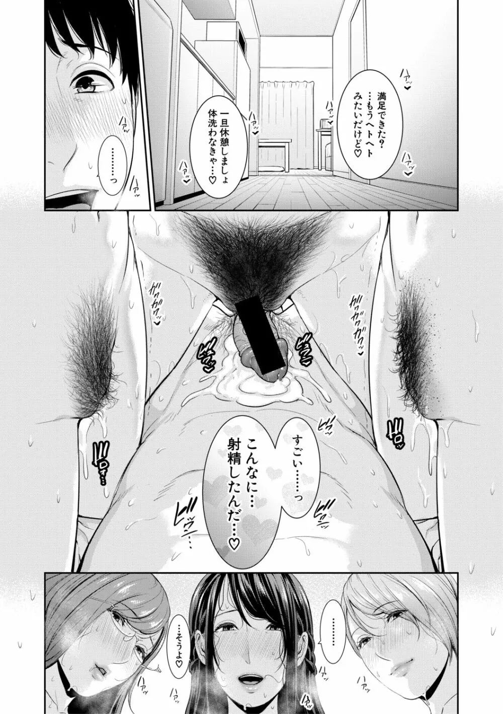 僕だけの淫母たち Page.192