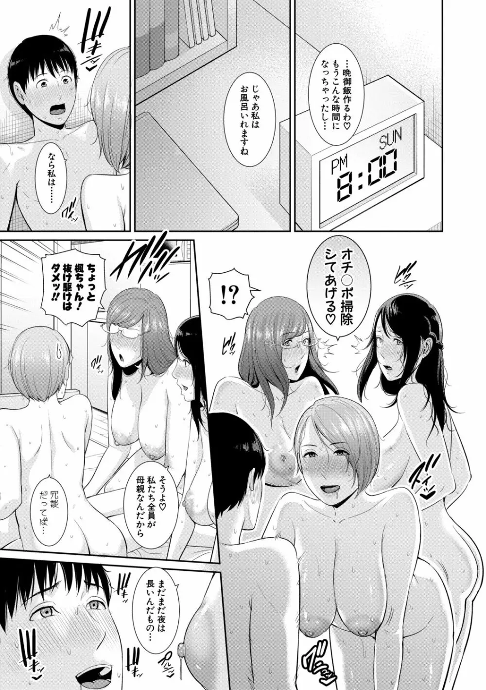 僕だけの淫母たち Page.193