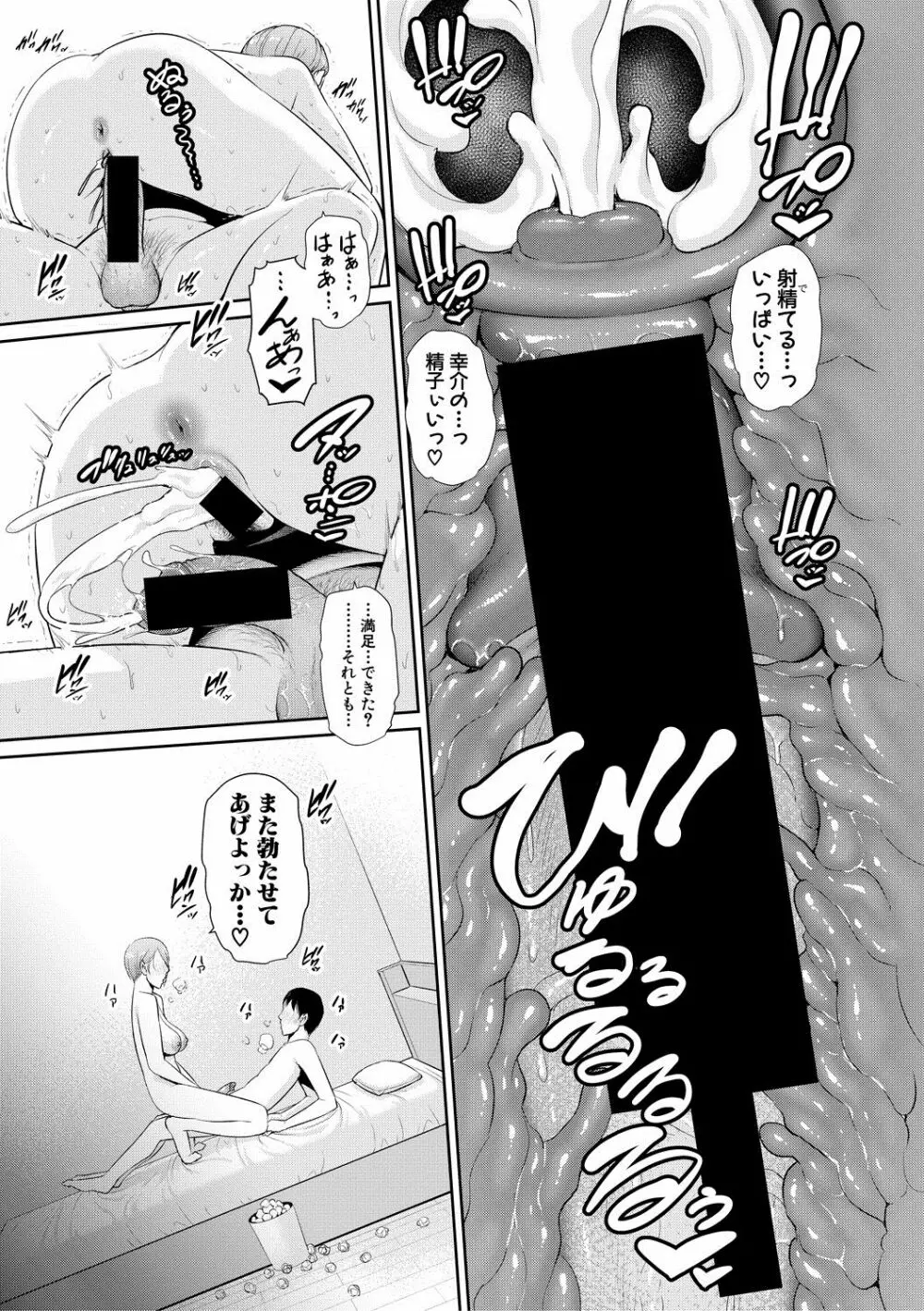 僕だけの淫母たち Page.23