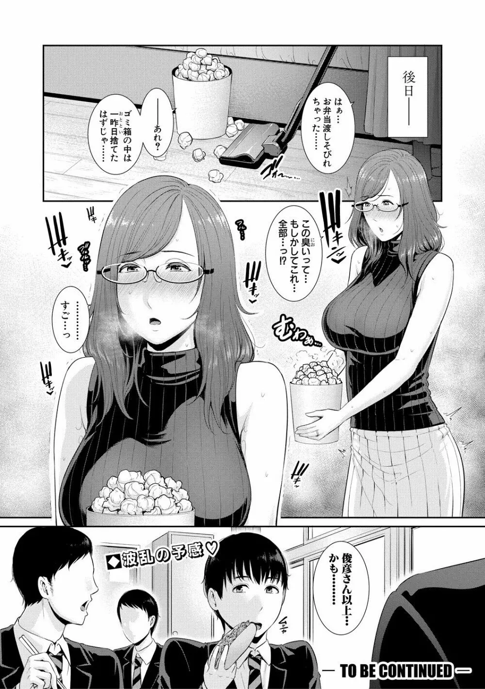 僕だけの淫母たち Page.24