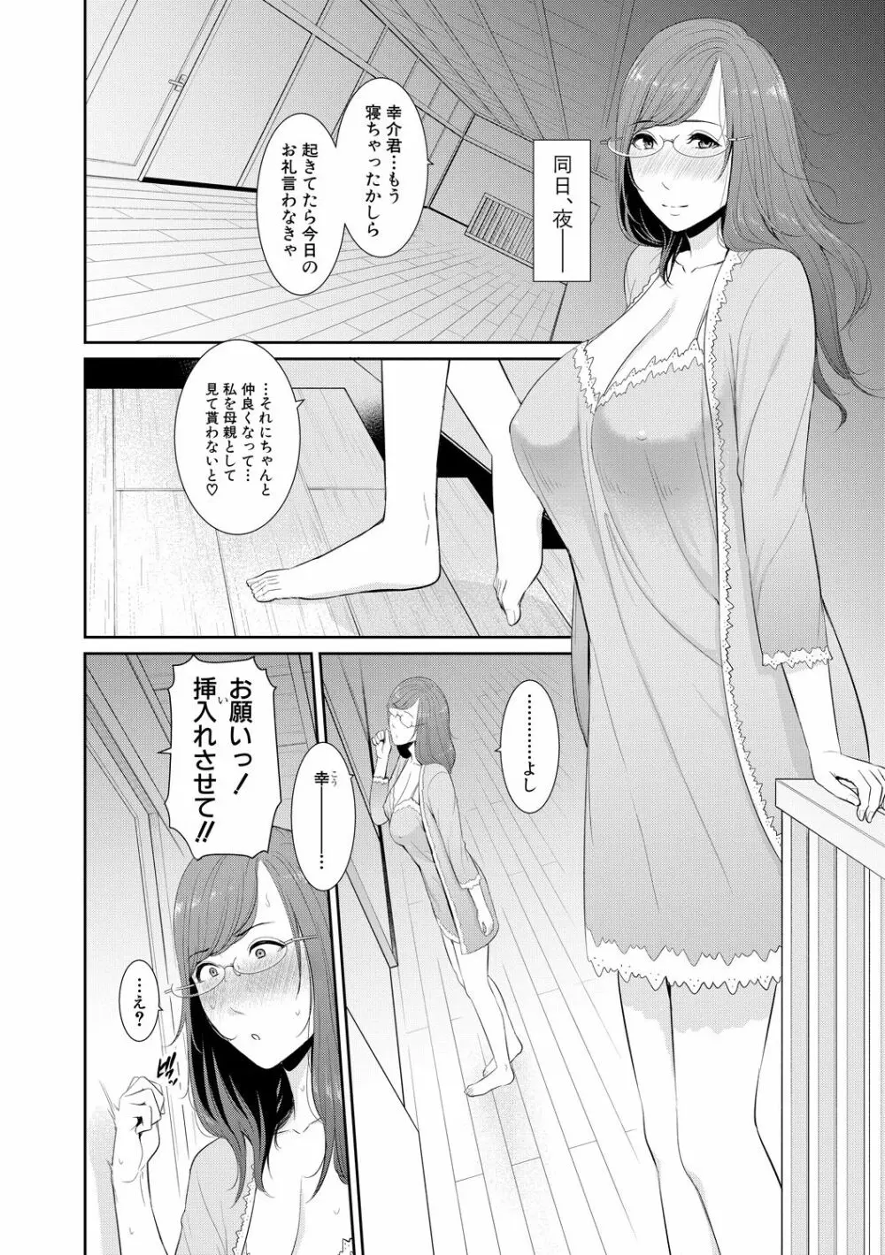 僕だけの淫母たち Page.28