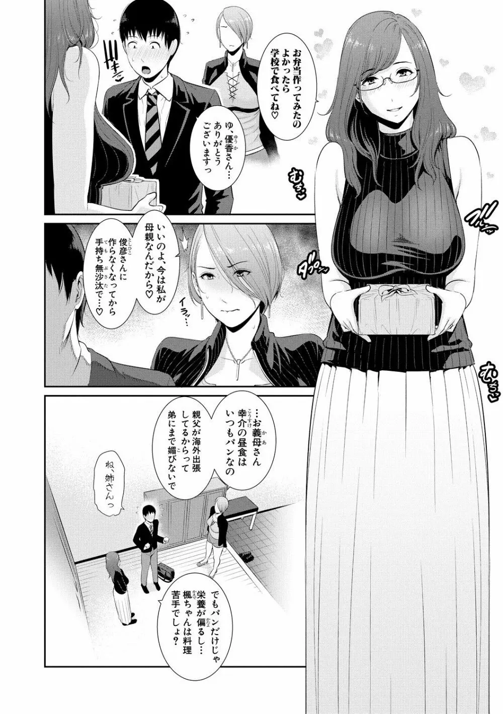 僕だけの淫母たち Page.4