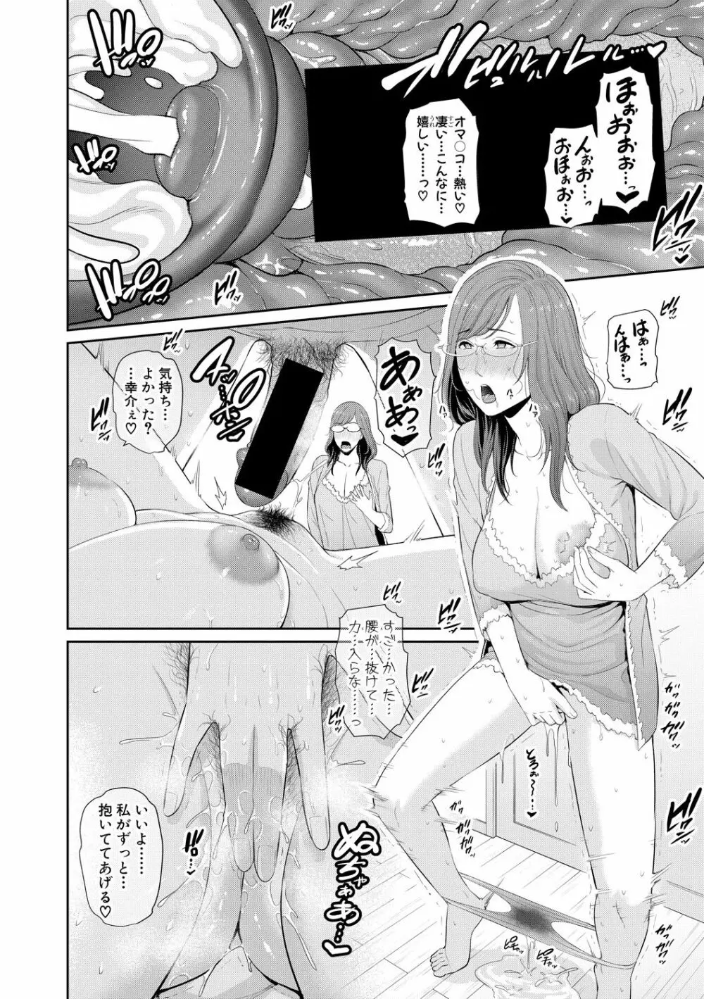 僕だけの淫母たち Page.46