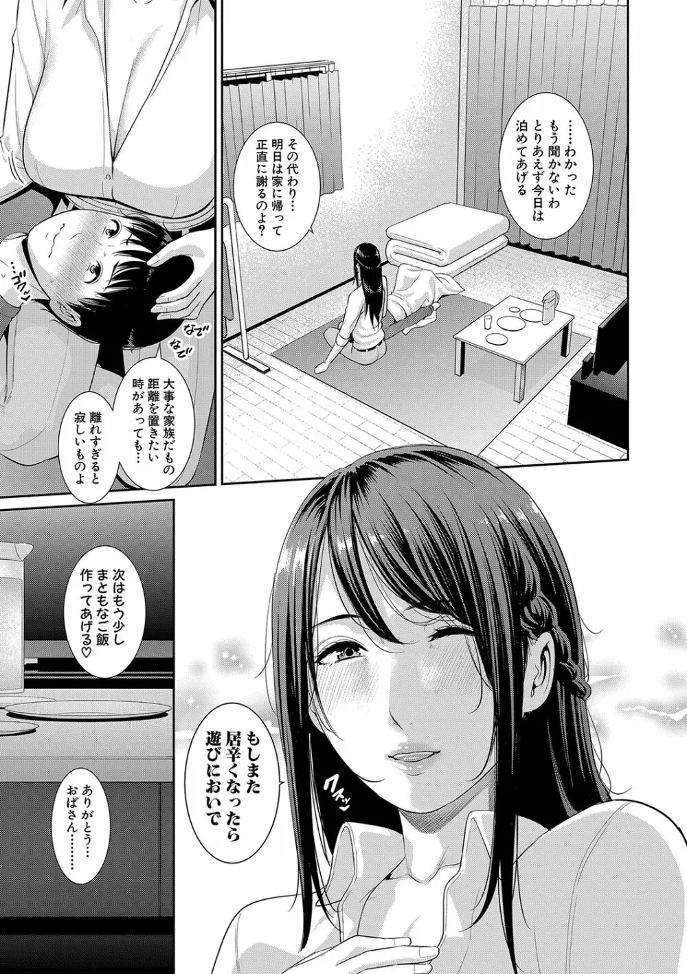 僕だけの淫母たち Page.51