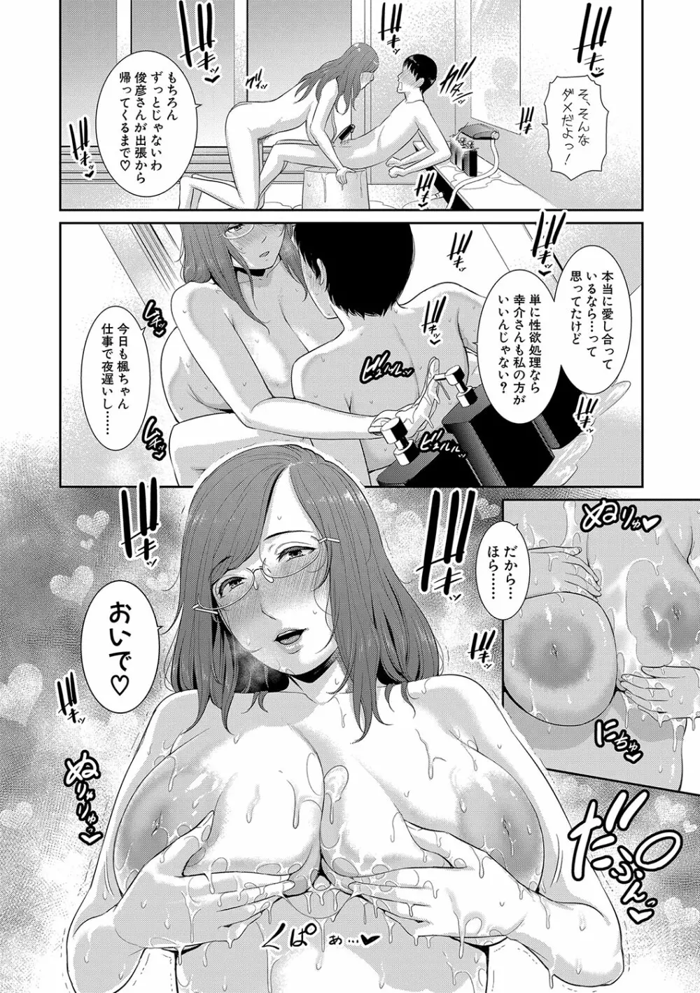 僕だけの淫母たち Page.58