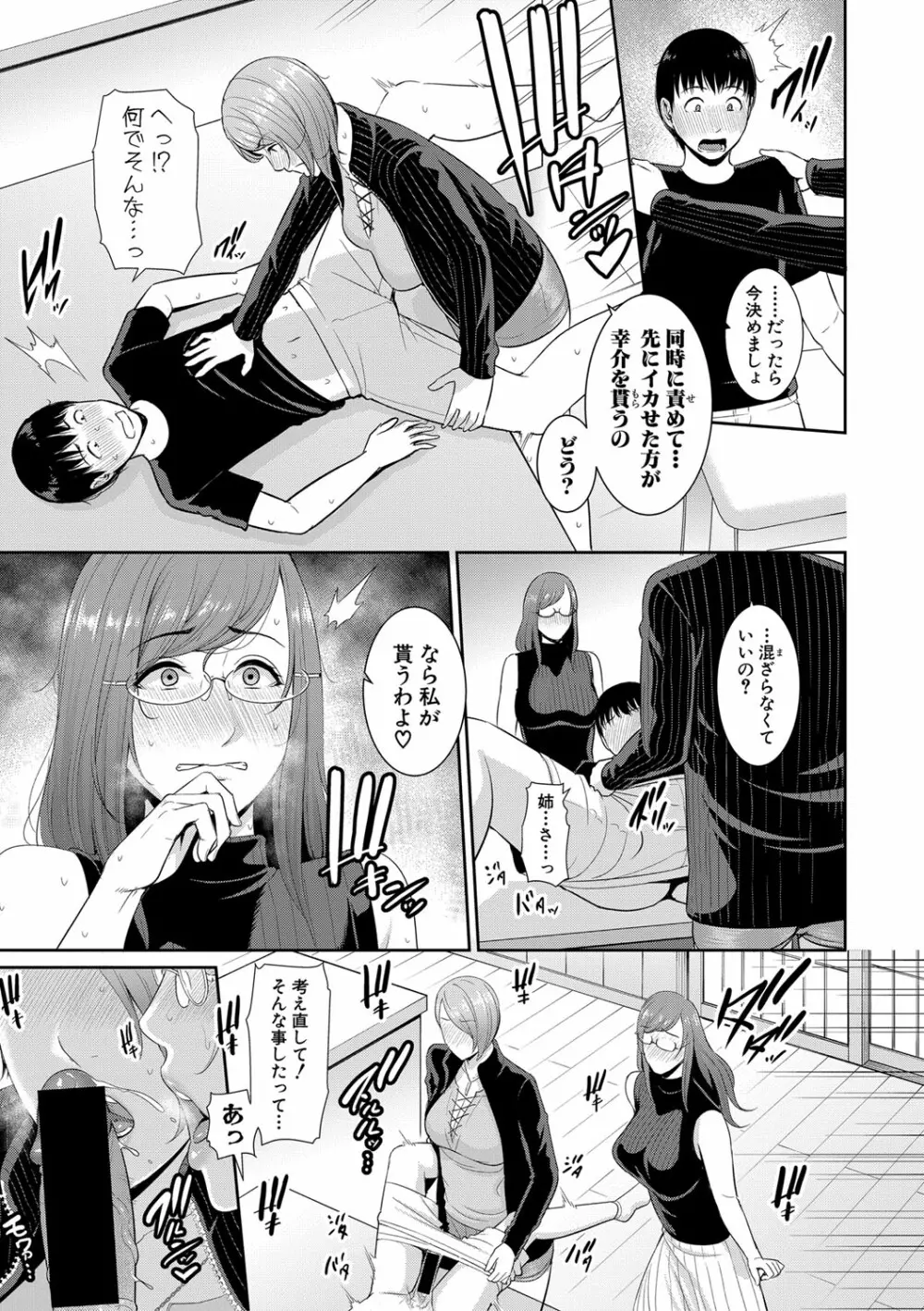 僕だけの淫母たち Page.75