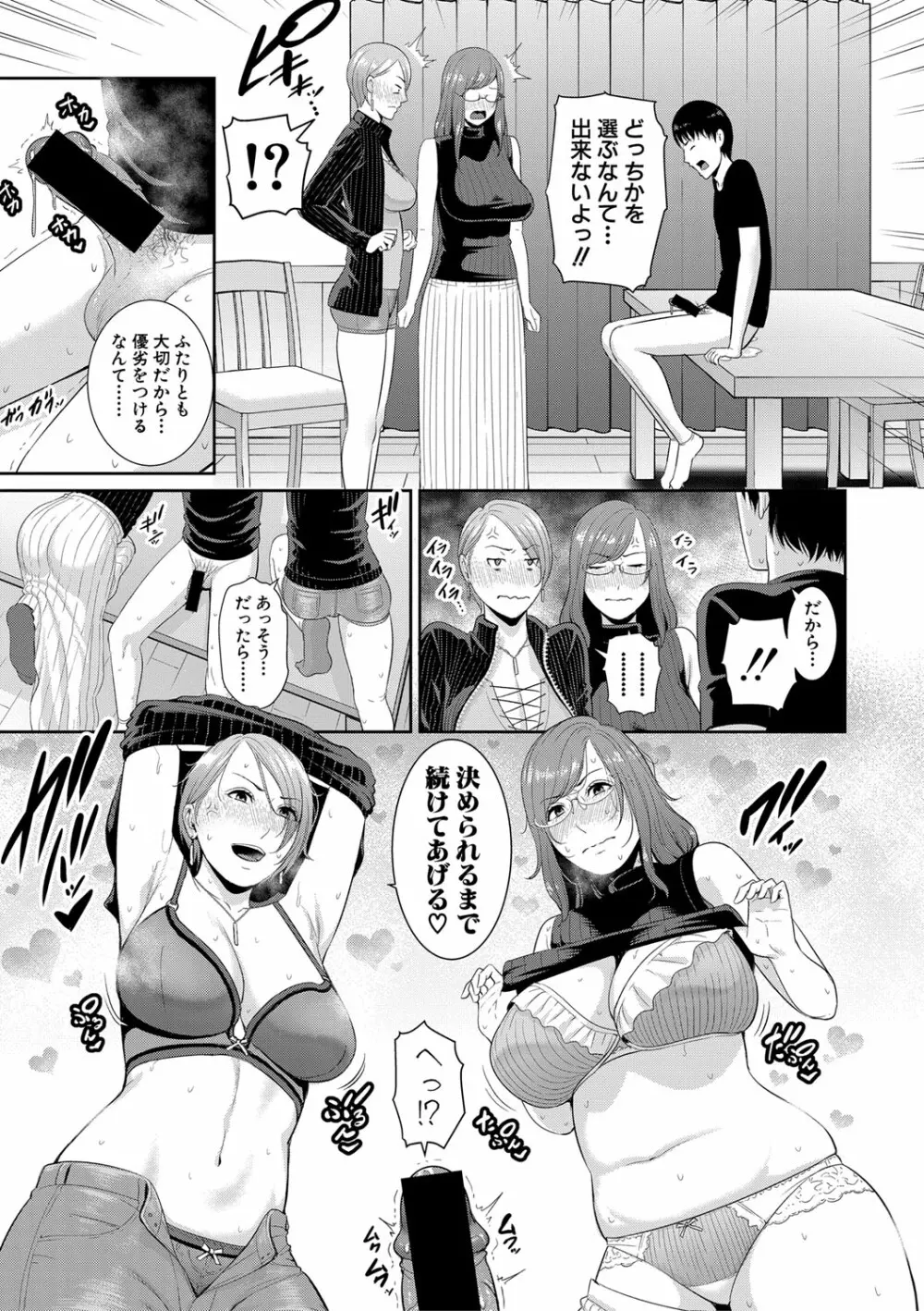 僕だけの淫母たち Page.79