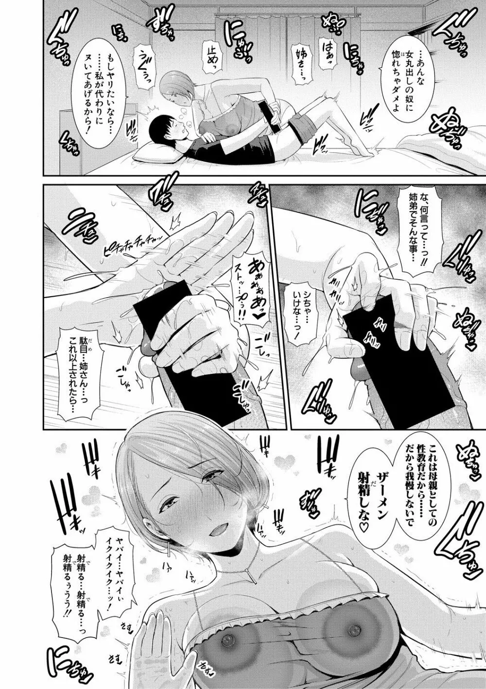 僕だけの淫母たち Page.8