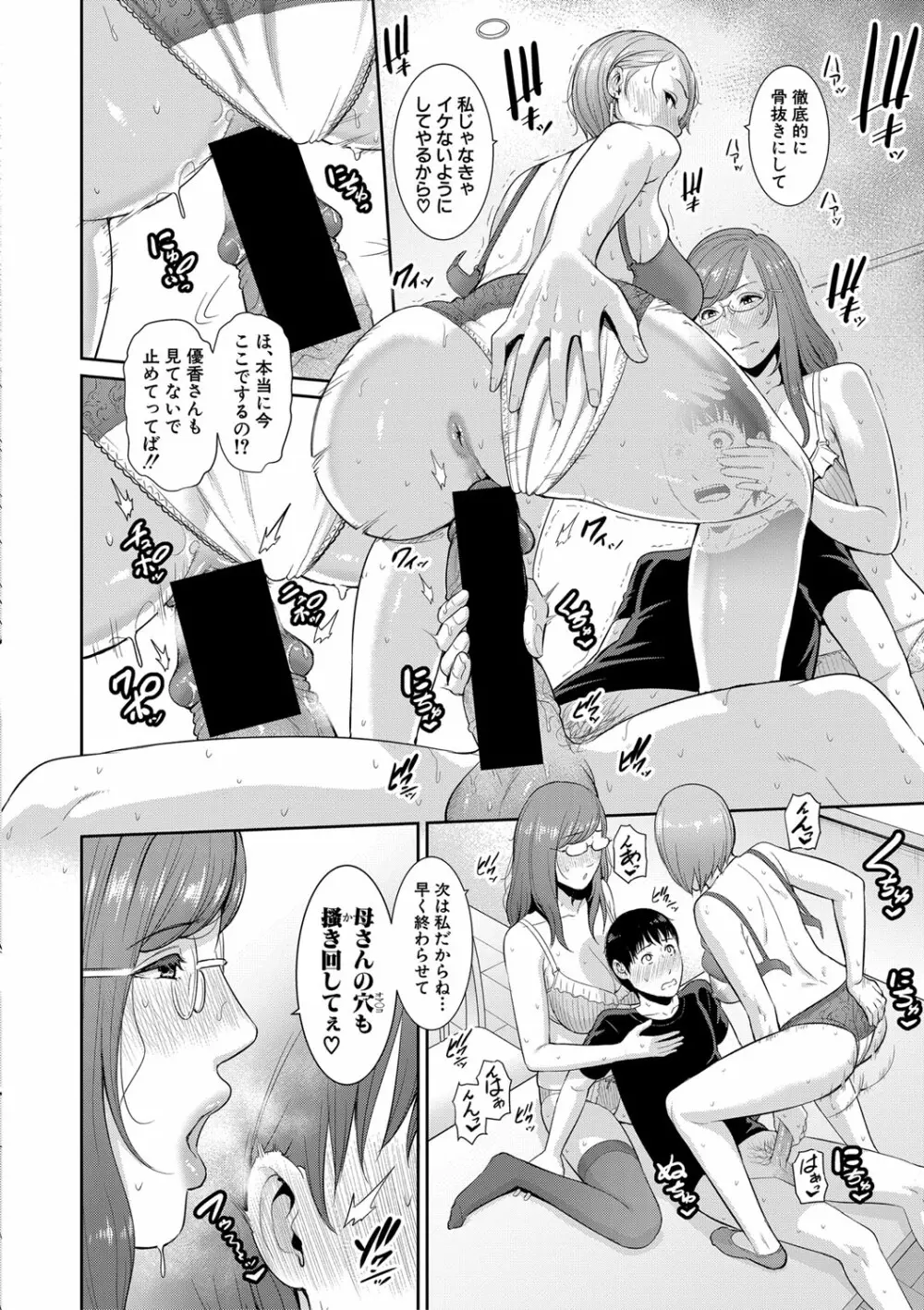 僕だけの淫母たち Page.80