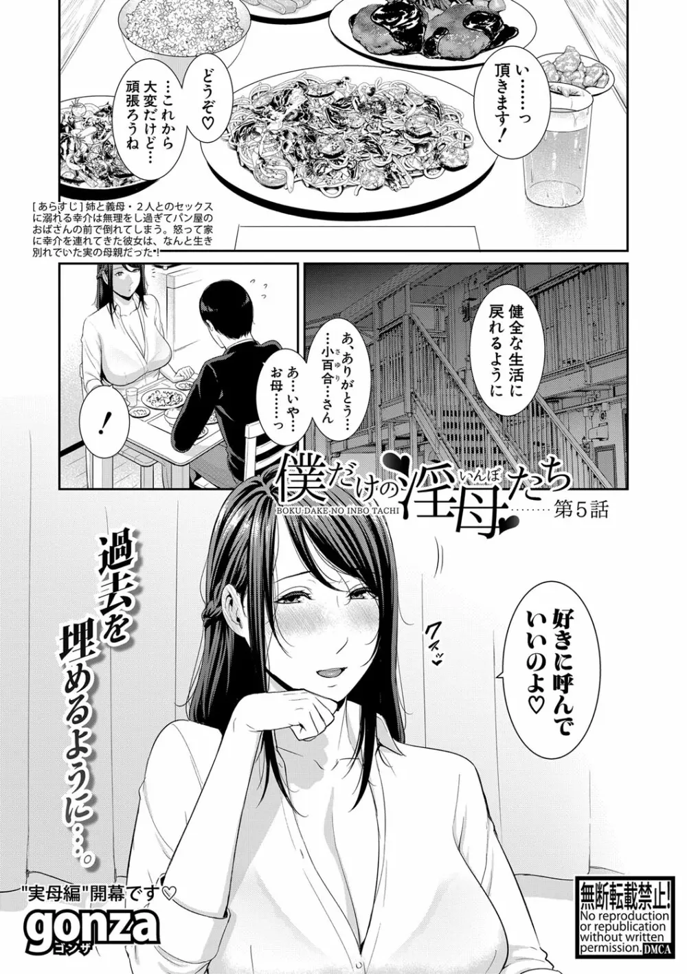 僕だけの淫母たち Page.97