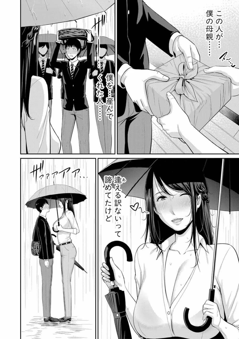 僕だけの淫母たち Page.98