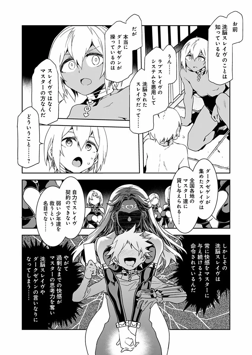 ラブスレイヴ 第8話 Page.12