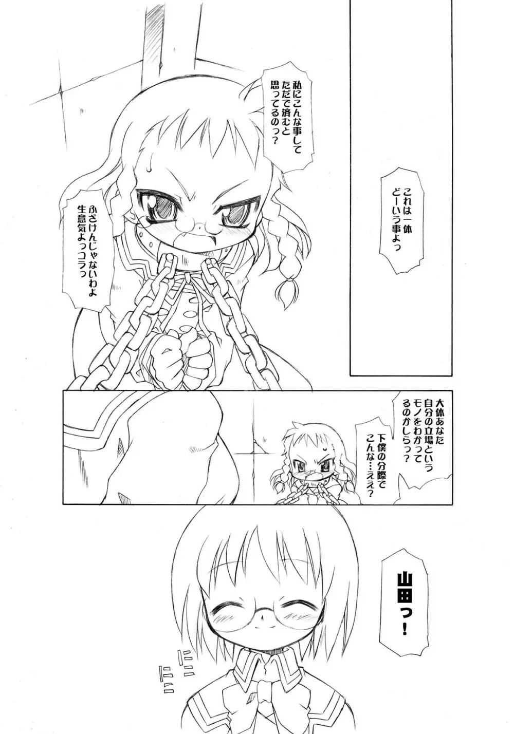 デコっ娘アンバランス Page.7