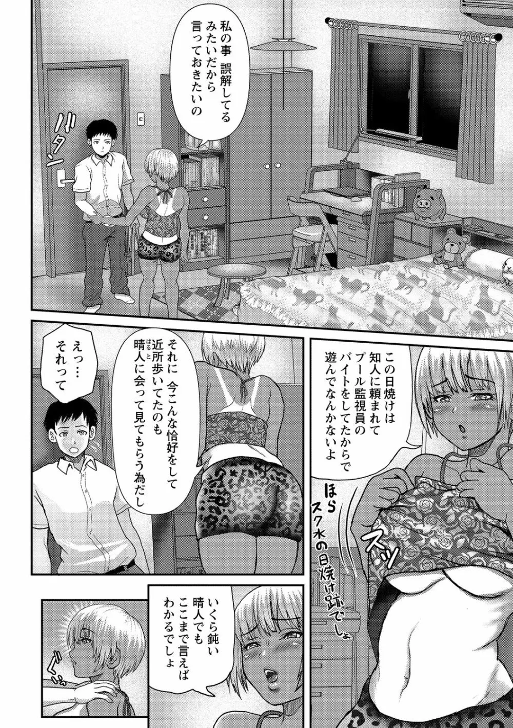 クラスに1人未経験者がいる Page.6