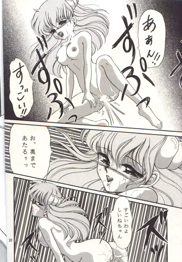 チャチャチャのチャ２ Page.9