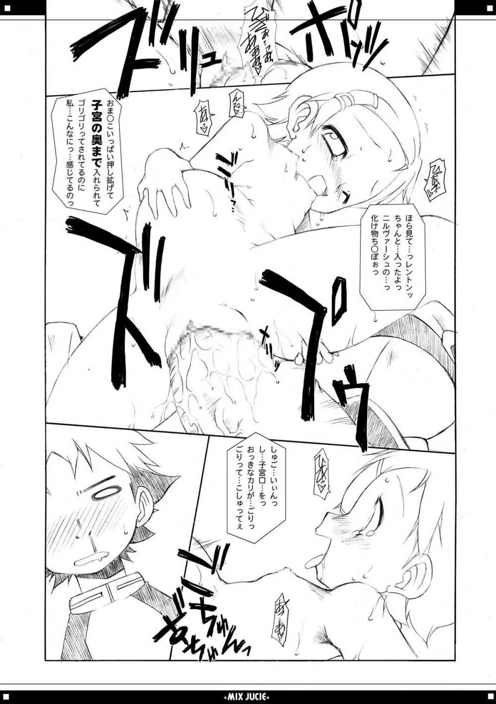 みっくすじゅーちゅ。 Page.10