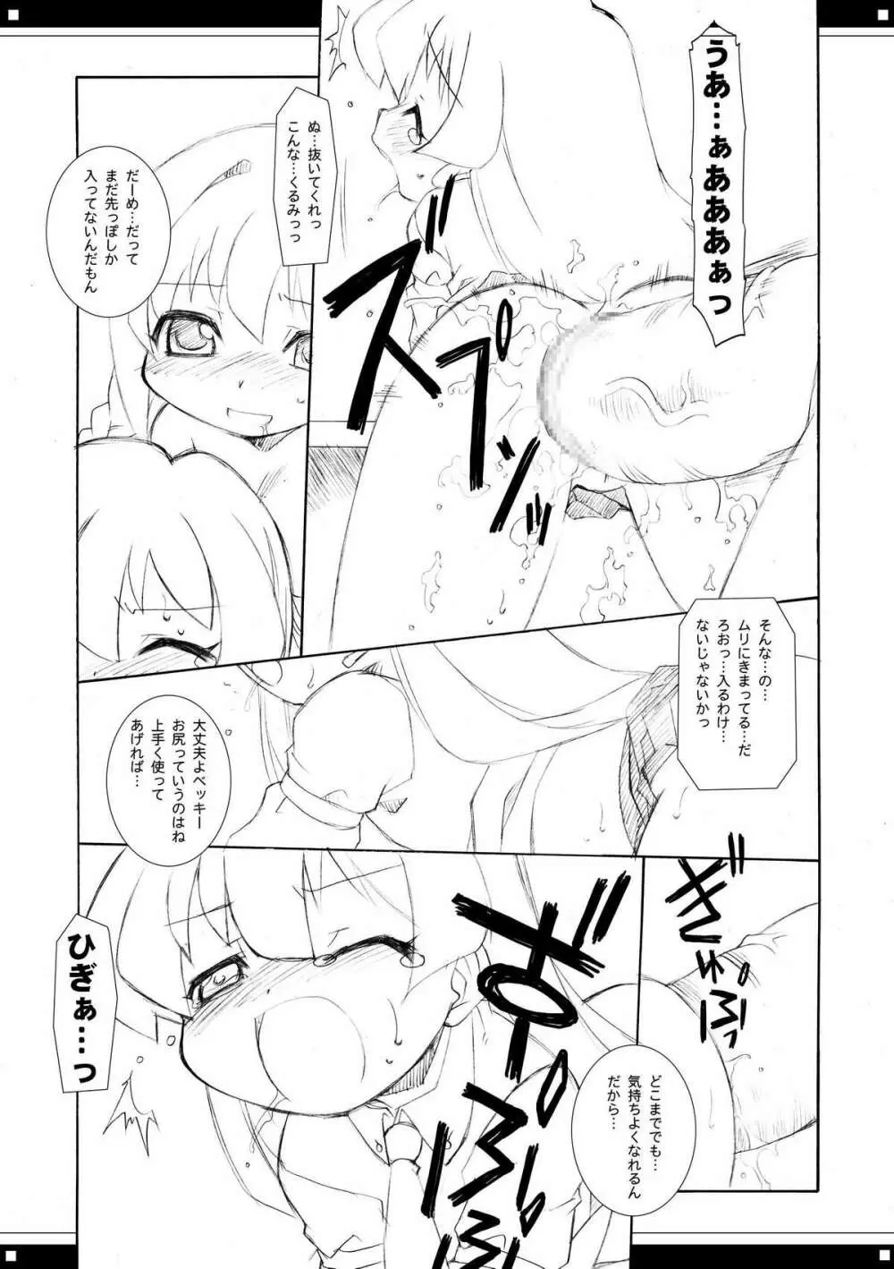 みっくすじゅーちゅ。 Page.25