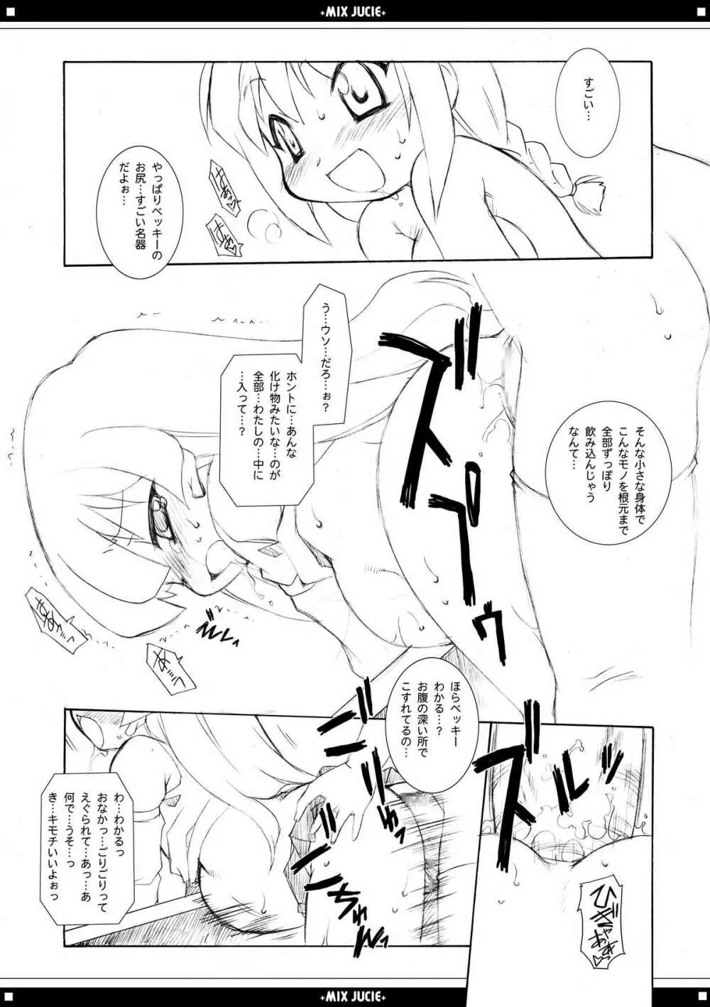 みっくすじゅーちゅ。 Page.26