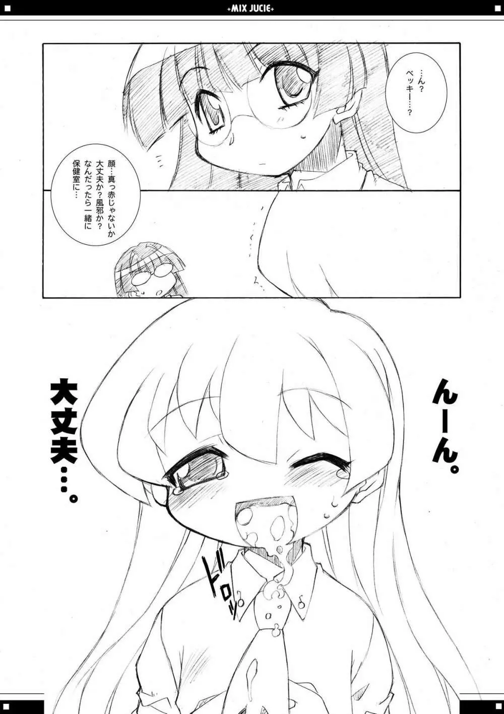 みっくすじゅーちゅ。 Page.29