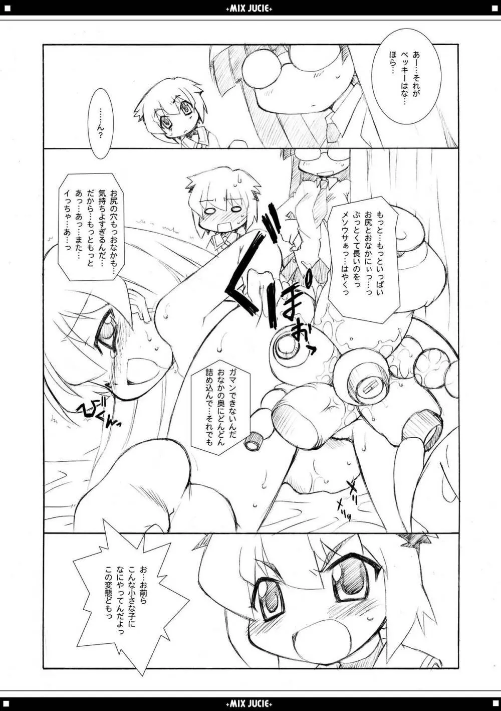 みっくすじゅーちゅ。 Page.36