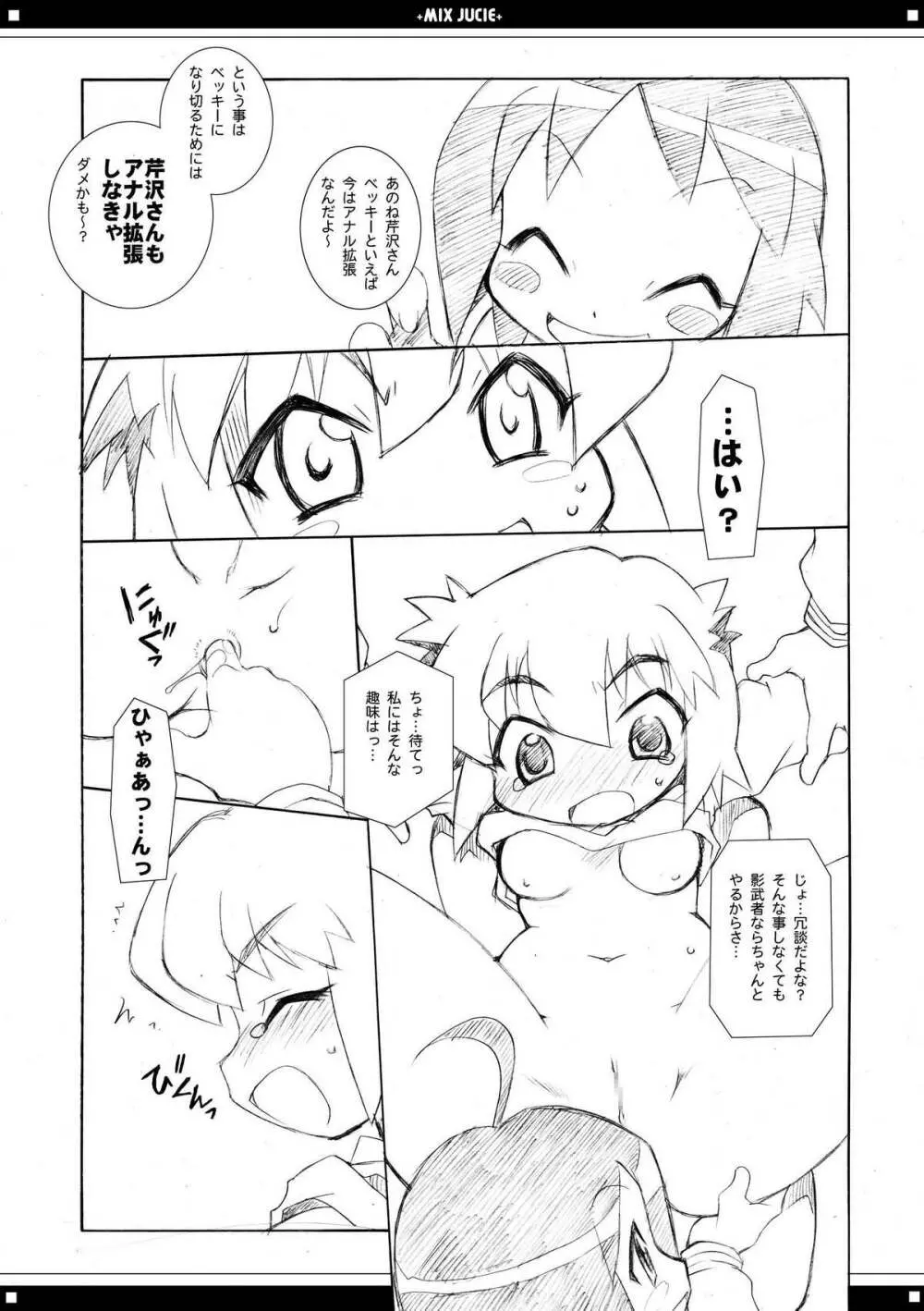 みっくすじゅーちゅ。 Page.38