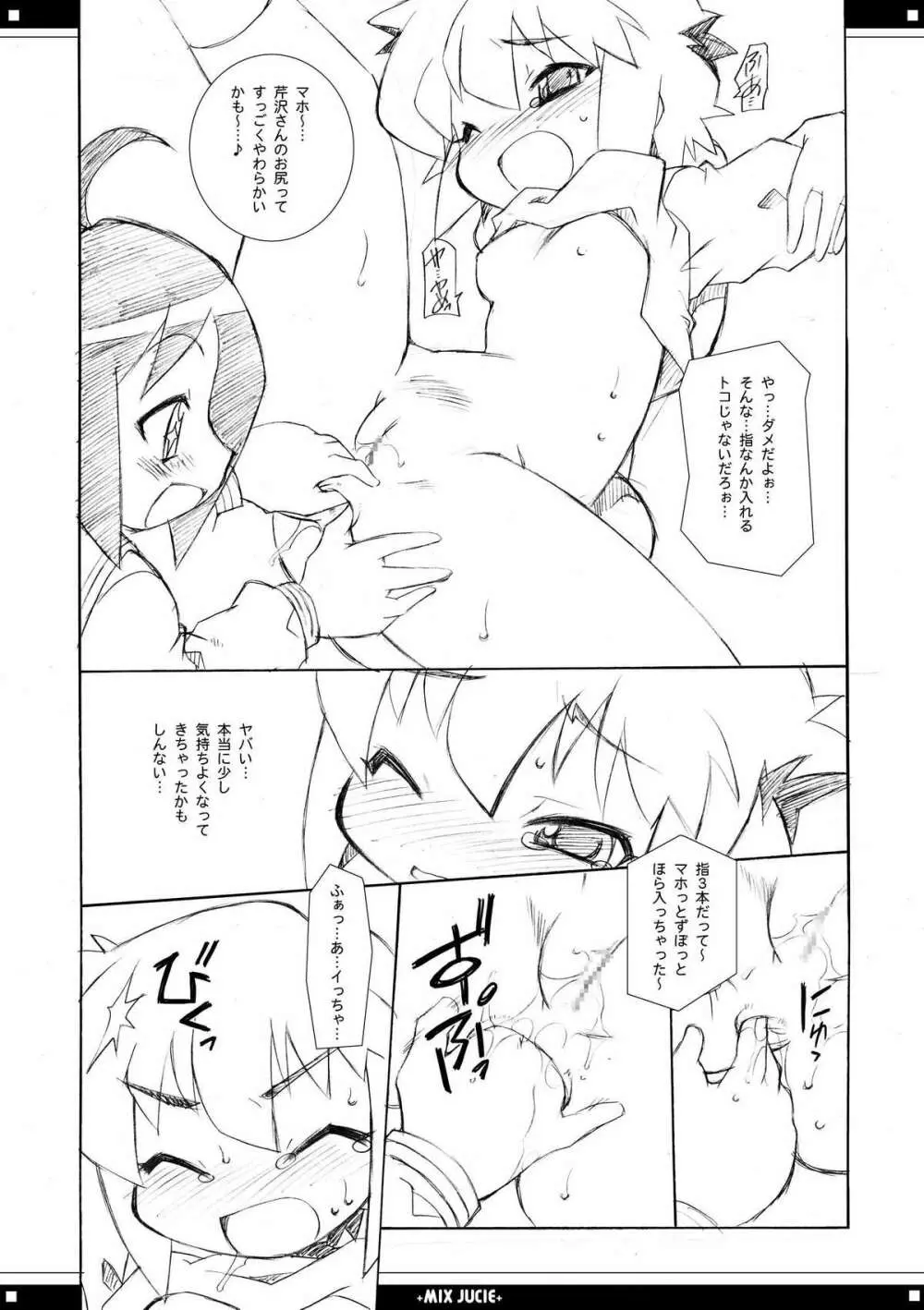 みっくすじゅーちゅ。 Page.39