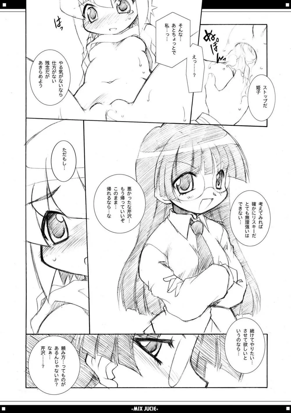 みっくすじゅーちゅ。 Page.40