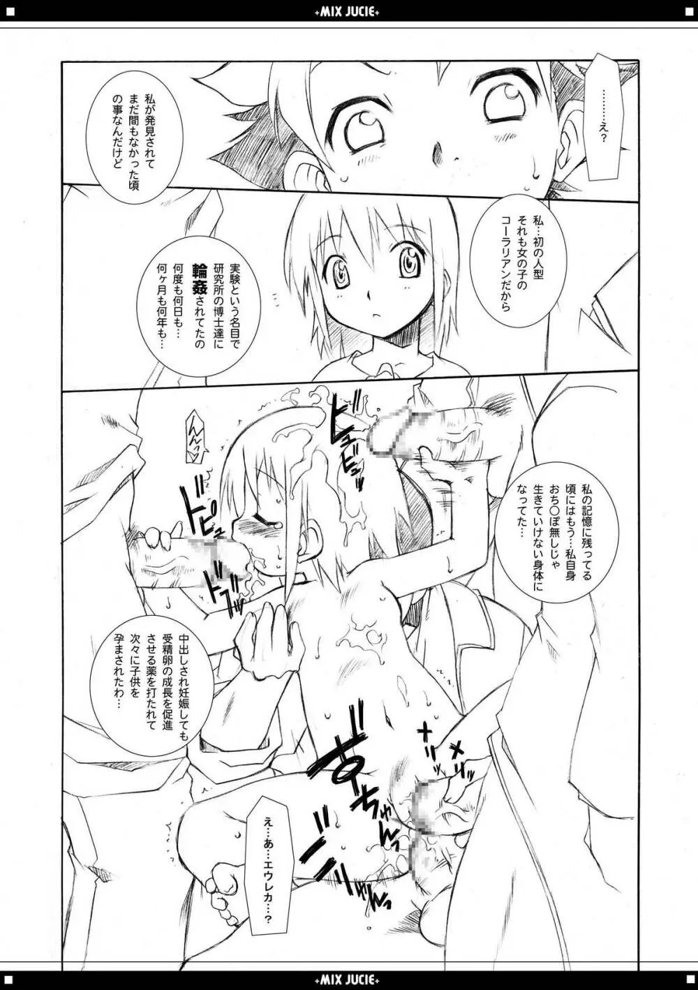 みっくすじゅーちゅ。 Page.6