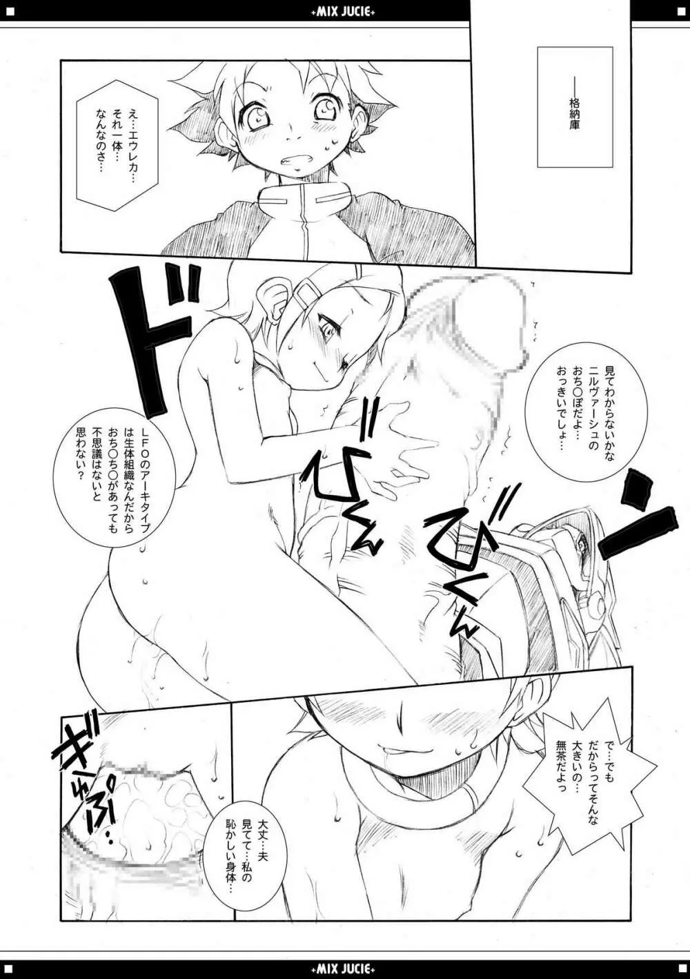 みっくすじゅーちゅ。 Page.9