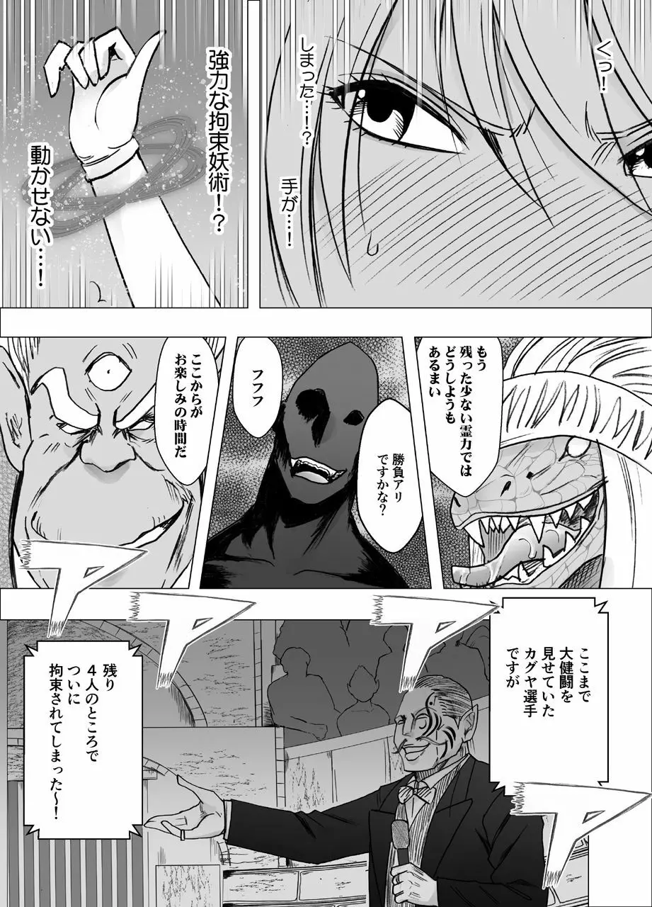 真退魔士カグヤ5 Page.17