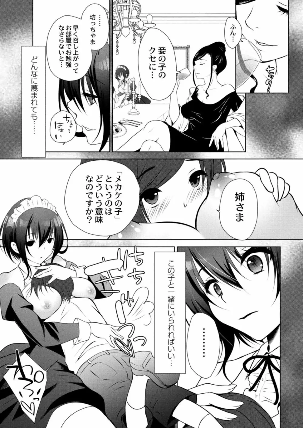 コミックリブート Vol.17 Page.393