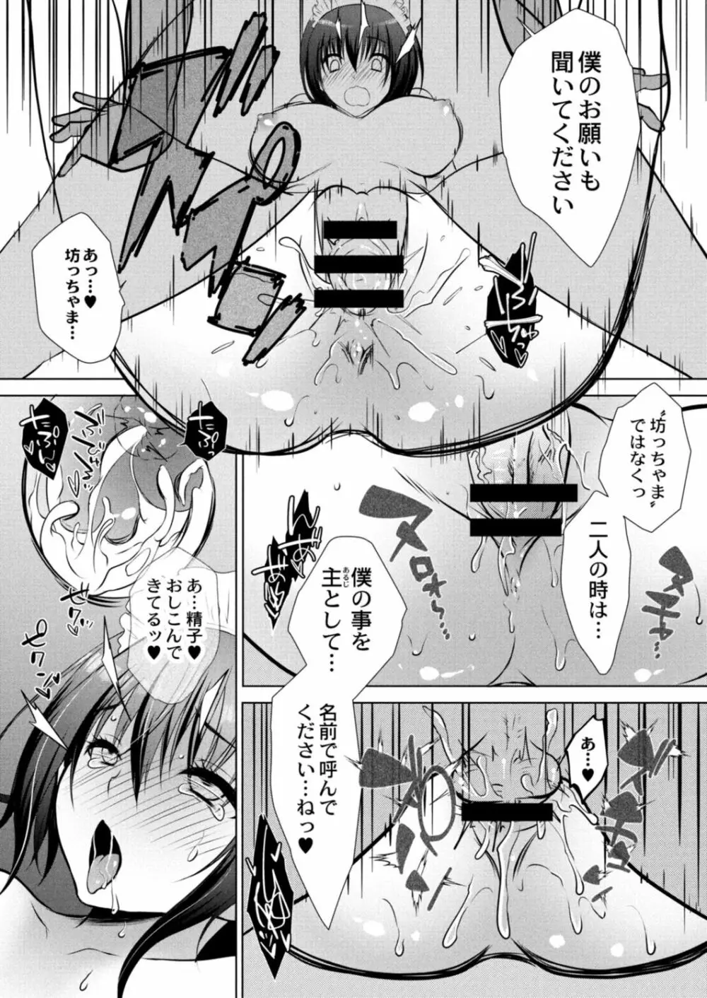 コミックリブート Vol.17 Page.402