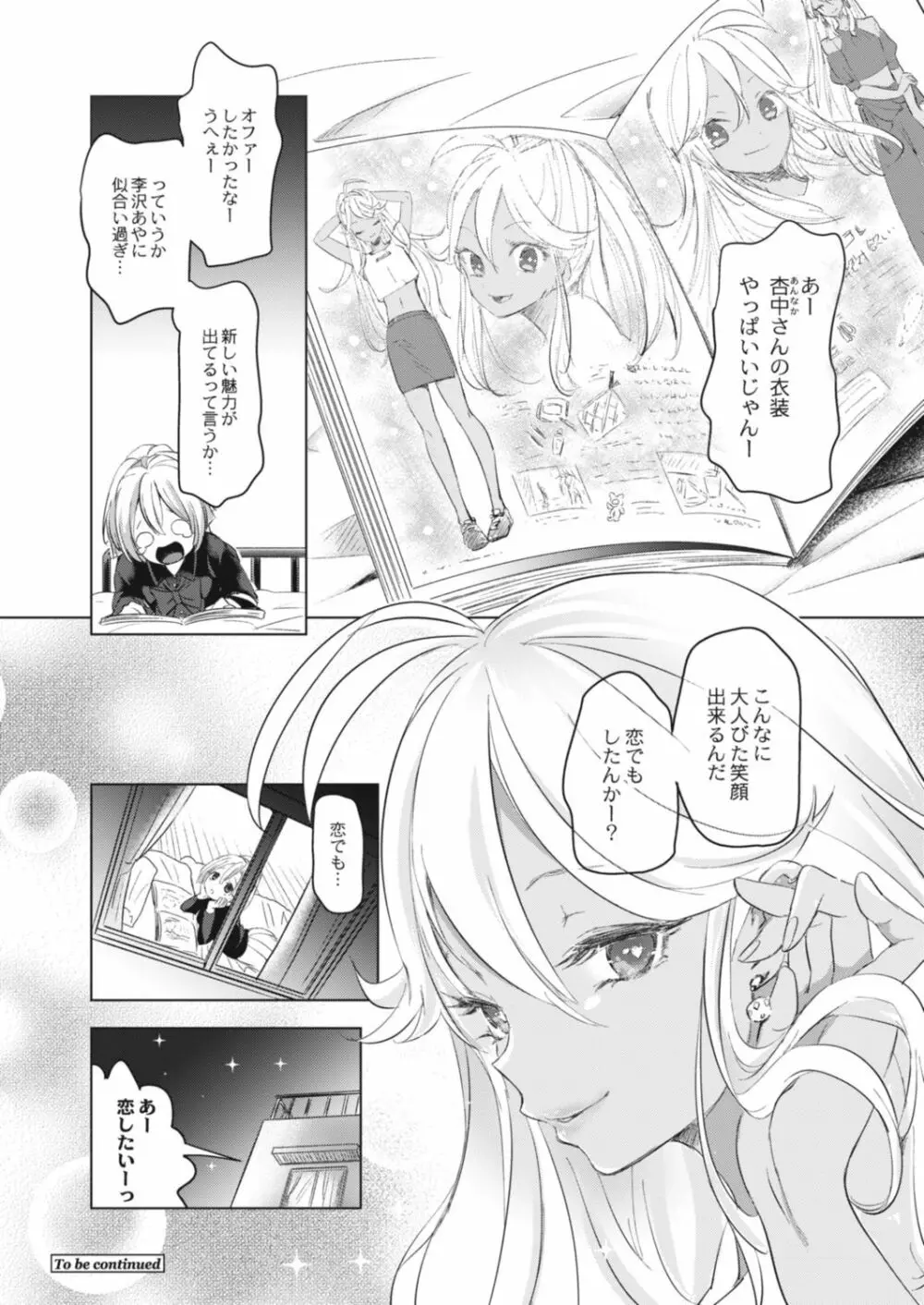 コミックリブート Vol.17 Page.54