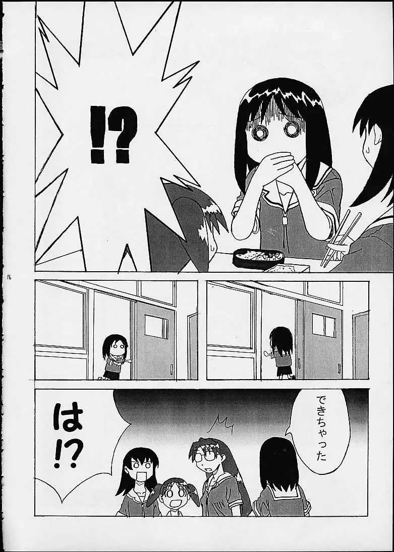 誰だってそーする！！俺もそーする！！ Page.15