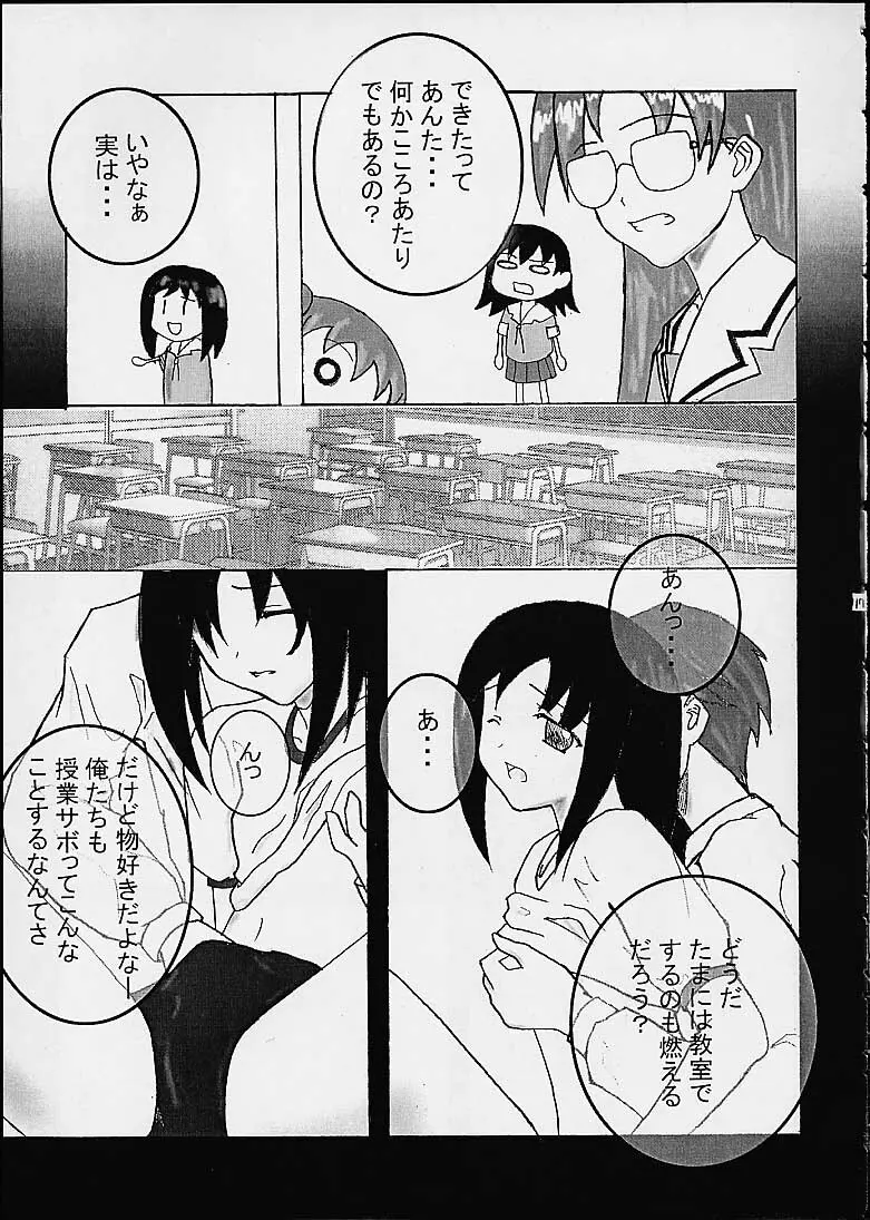 誰だってそーする！！俺もそーする！！ Page.16