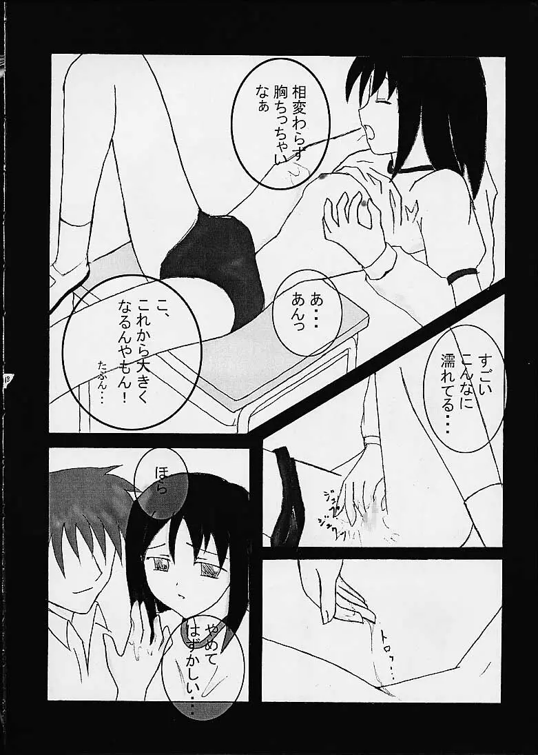 誰だってそーする！！俺もそーする！！ Page.17