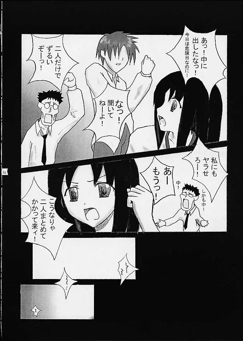 誰だってそーする！！俺もそーする！！ Page.21