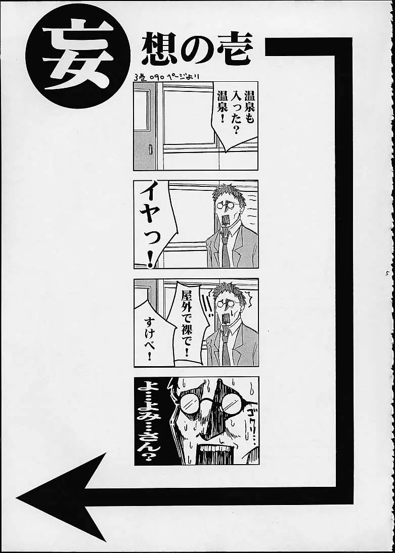 誰だってそーする！！俺もそーする！！ Page.4