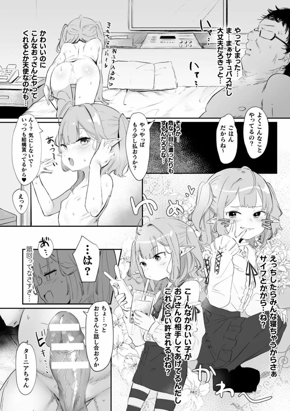 二次元コミックマガジン メスガキサキュバス制裁 ナマイキ赤ちゃん部屋をわからせ棒で更生ノック Vol.1 Page.14